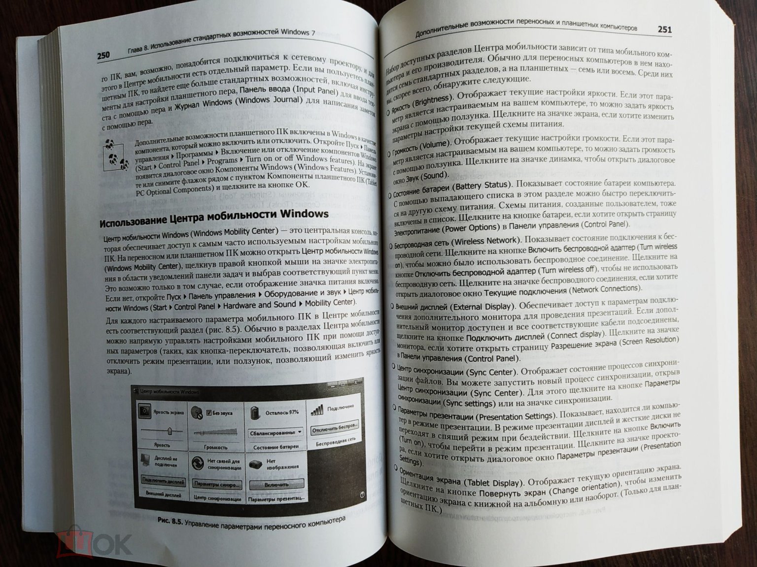 КНИГА WINDOWS 7 ДЛЯ ПРОДВИНУТЫХ НАСТРОЙКА РАБОТА АДМИНИСТРИРОВАНИЕ 2010 ГОД  АС5 ТИРАЖ 2500 ЭКЗ