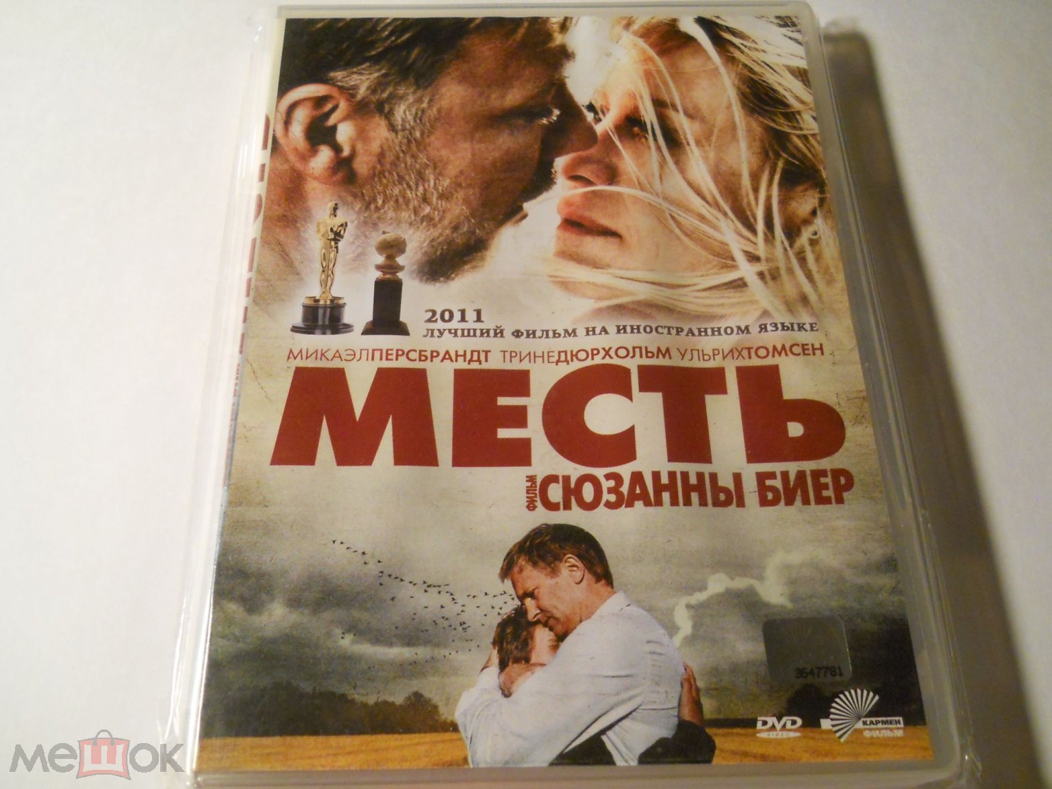 МЕСТЬ (фильм СЮЗАННЫ БИЕР) 2010 Лицензия -КАРМЕН ВИДЕО- ifpi DVD RARE