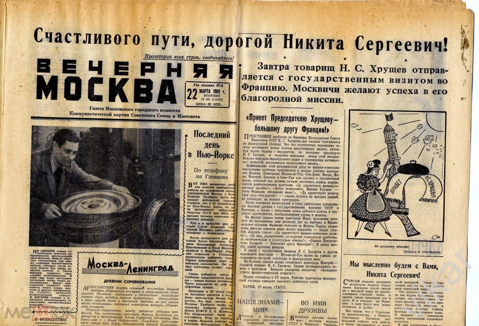 ВЕЧЕРНЯЯ МОСКВА 22 МАРТА 1960г Фестиваль детских кинофильмов ВОЛХОНКА ЗИЛ  ЗЮЗИНО 741