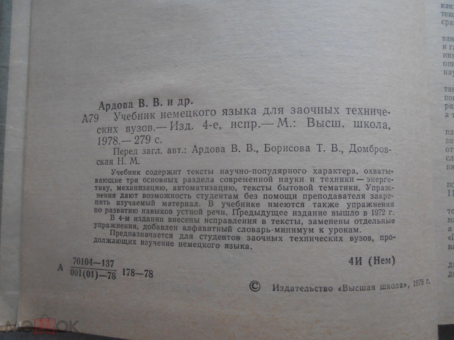 Ардова, Борисова. УЧЕБНИК НЕМЕЦКОГО ЯЗЫКА. 1978 год. (торги завершены  #248511106)