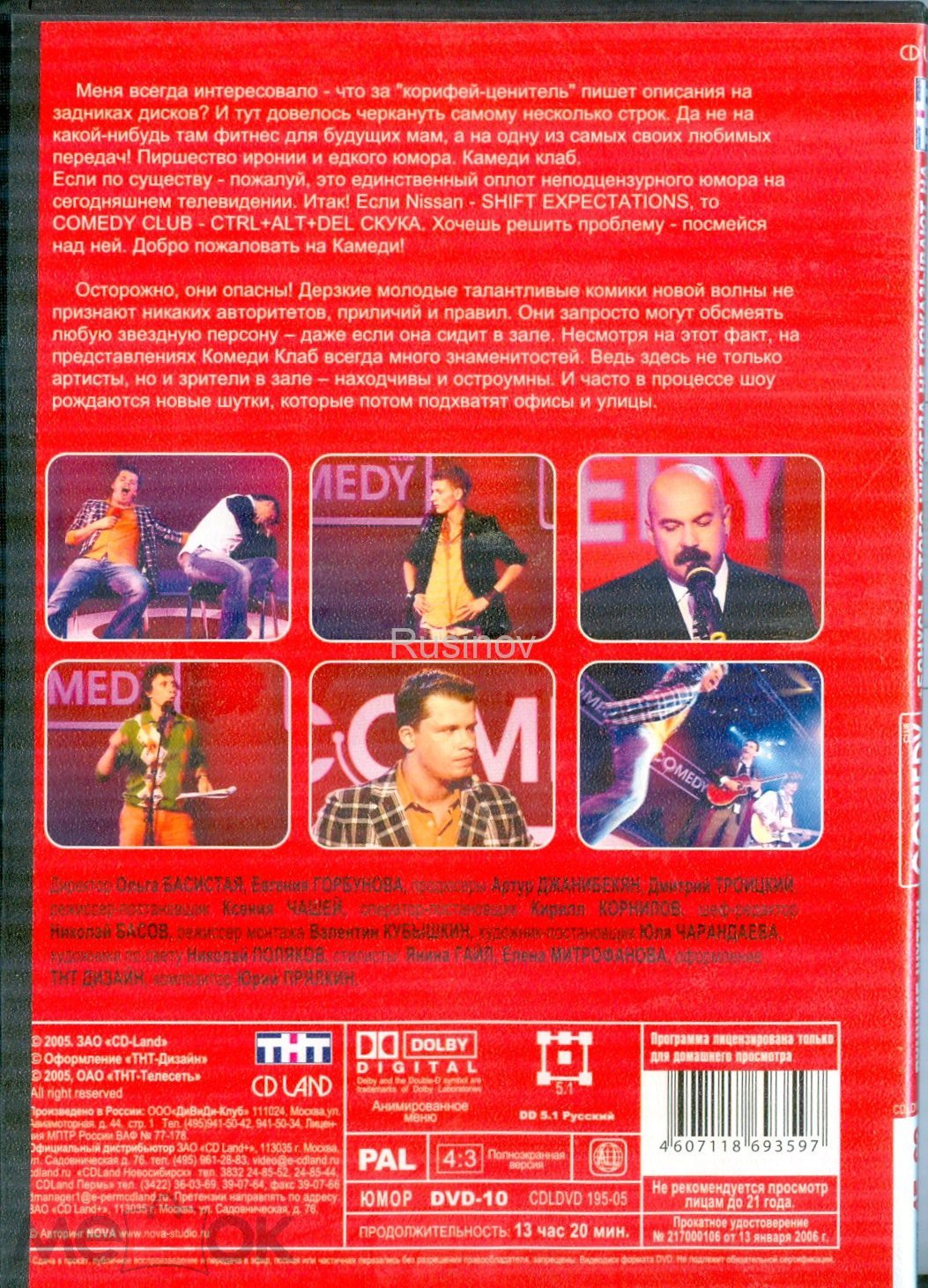 DVD - Comedy Club - выпуск 45 - 62 - 2005 год (торги завершены #248556910)