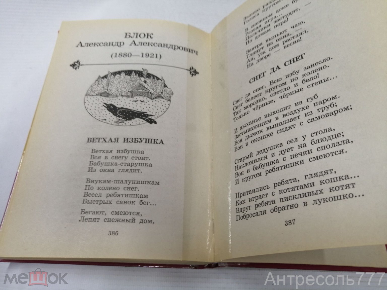 Положить в корзину Книга Сивохина И. Полная хрестоматия для начальной школы  1-4 класс Том1 К83Г