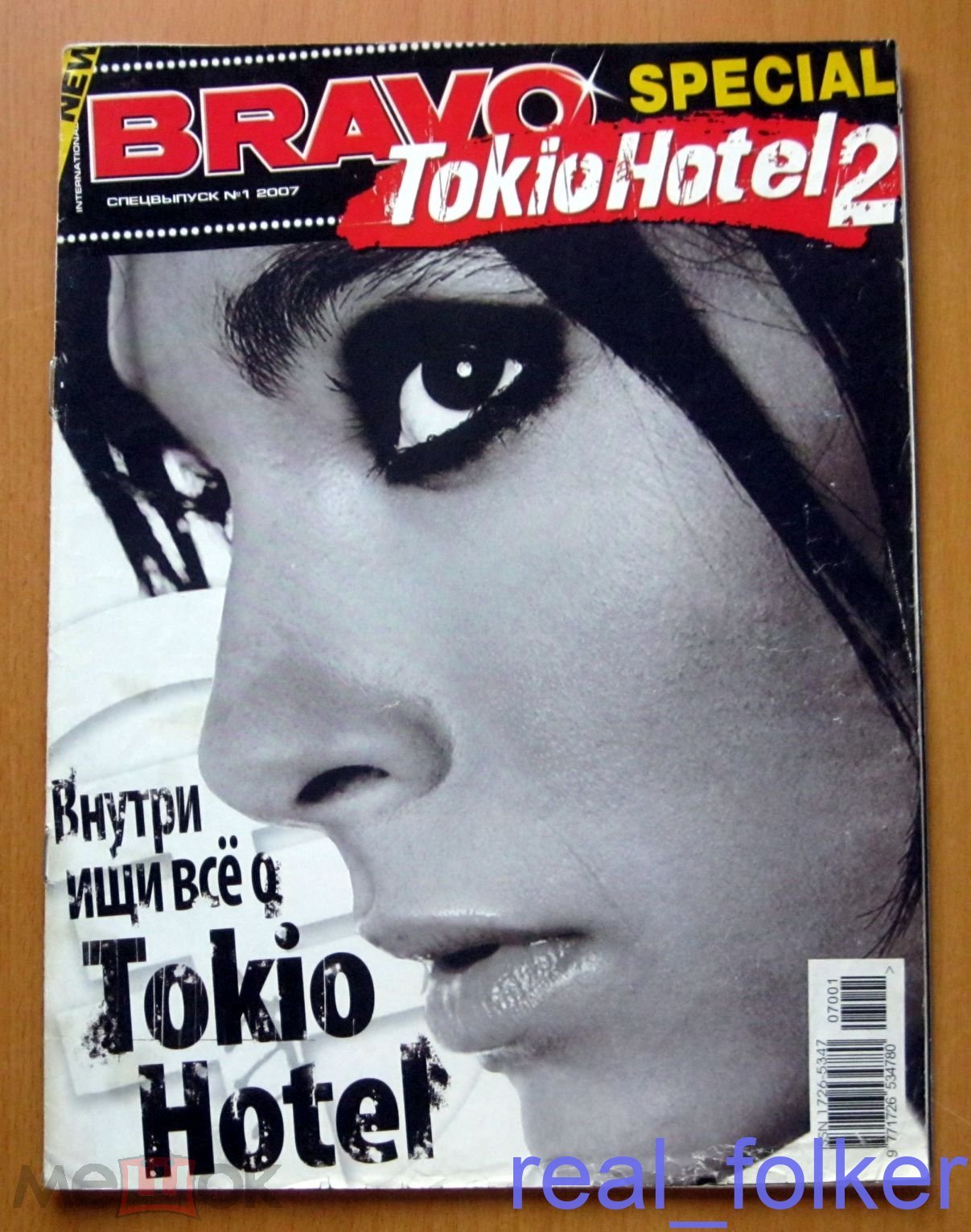 Bravo - 2007 Спецвыпуск №1 – Bravo Special Tokio Hotel 2 (+Posters,  Плакаты) (торги завершены #248985033)