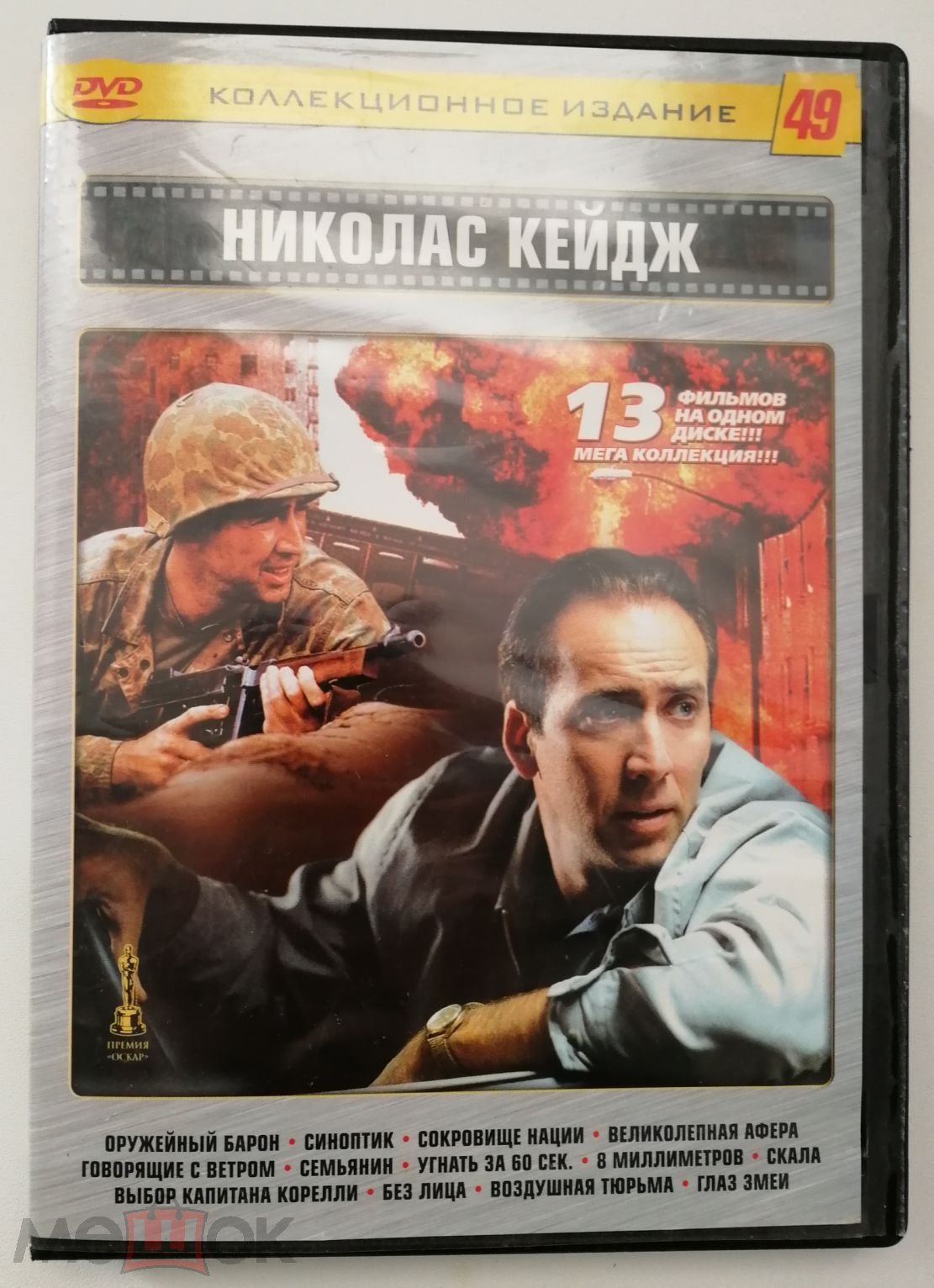 Николас Кейдж (DVD - фильмы) 13 в 1