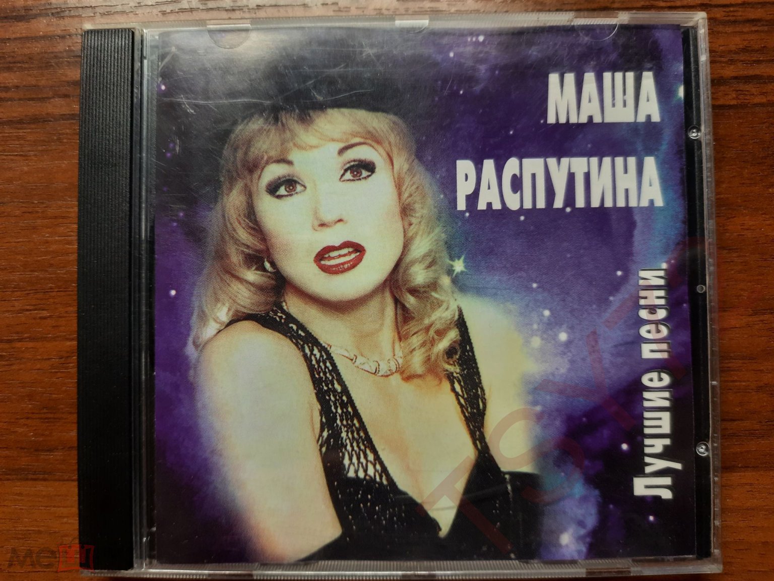 CD Маша Распутина - Лучшие песни (unof.Россия 1998)