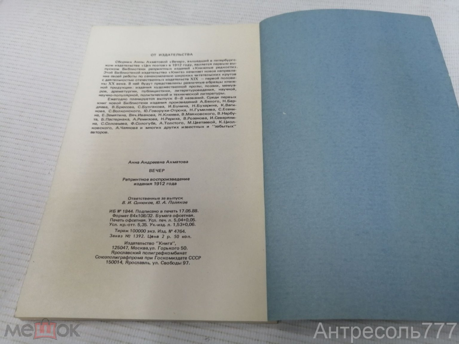 Книга Ахматова Анна - Вечер - Репринтное воспроизведение издания 1912 г.  СПБ К14