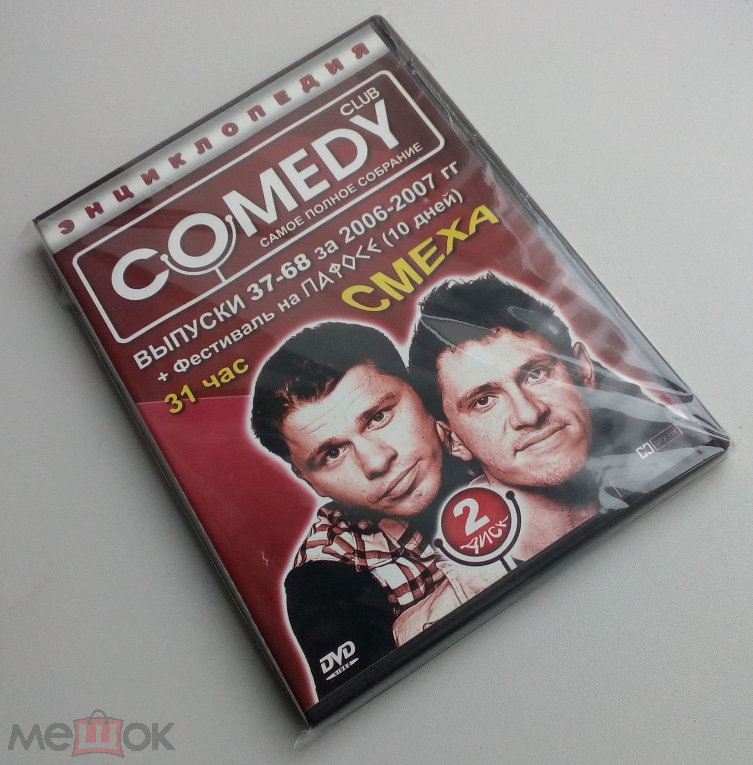 COMEDY CLUB/ КАМЕДИ КЛАБ/DVD/ Unofficial/ТВ/передача/шоу/сборник юмора/  антология