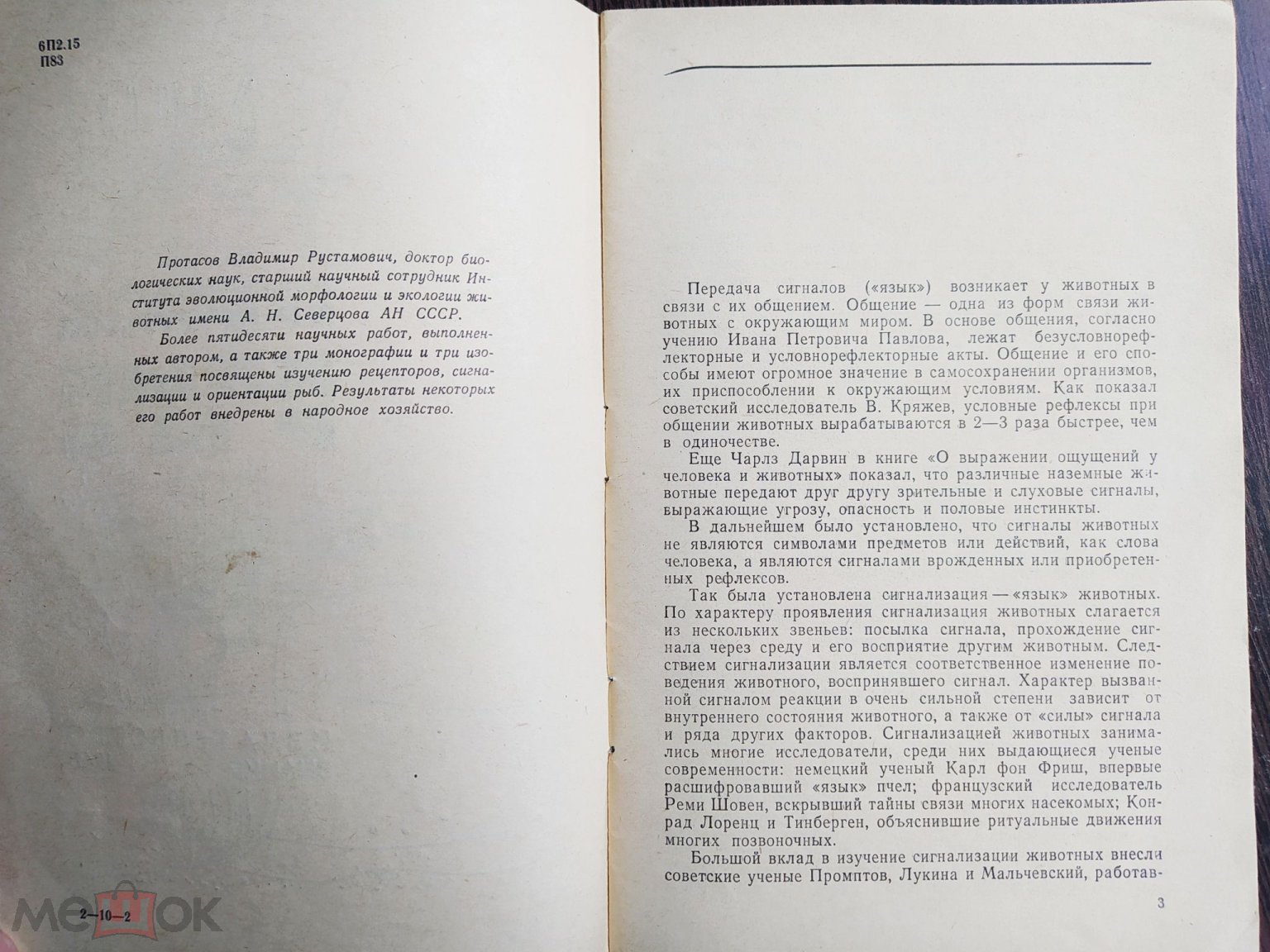 КНИГА ЯЗЫК РЫБ 1968 ГОД АБ4 ТИРАЖ 38 300 ЭКЗ. на Мешке (изображение 1)