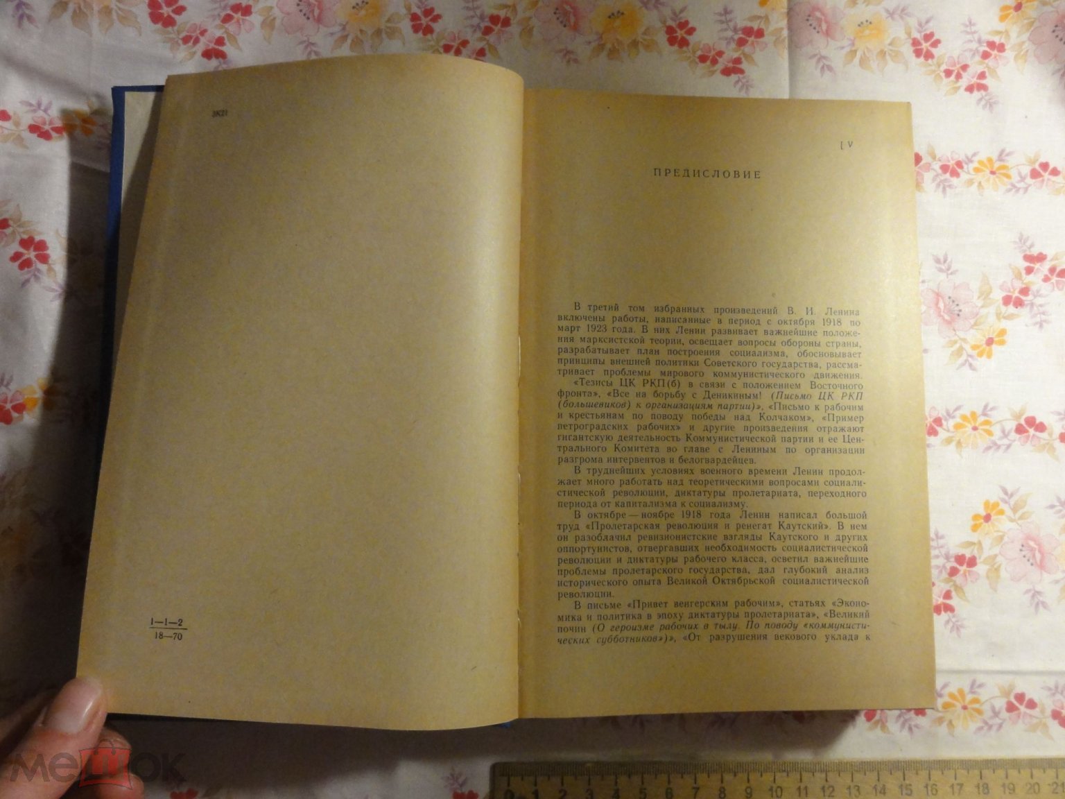 ЛЕНИН избранные произведения. 3 том. 1970 г.