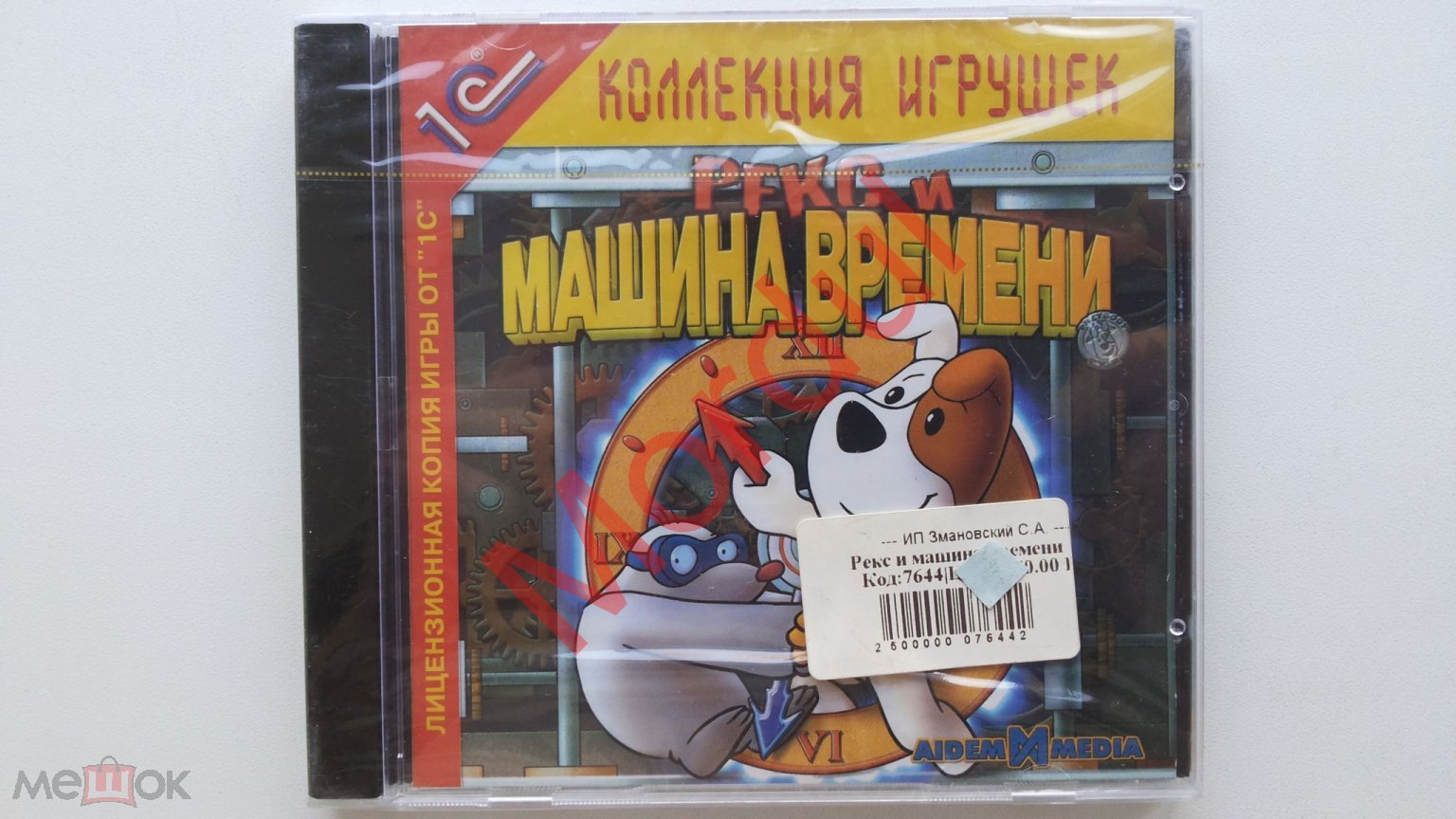 PC CD РЕКС И МАШИНА ВРЕМЕНИ 2004-2005 1С ЗАПЕЧАТАН!!! на Мешке (изображение  1)