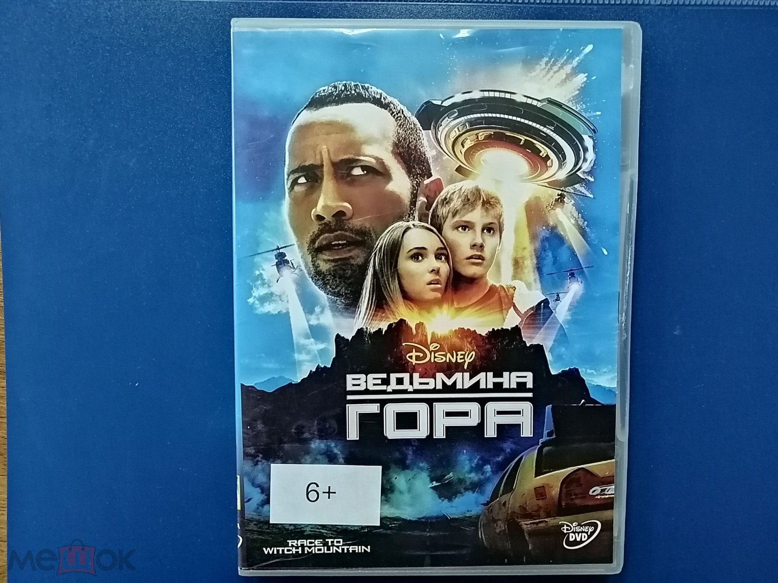 ДВД, DVD, кино, фильм, Ведьмьмина гора, фантастика, приключения, США, 2009  год, лицензия