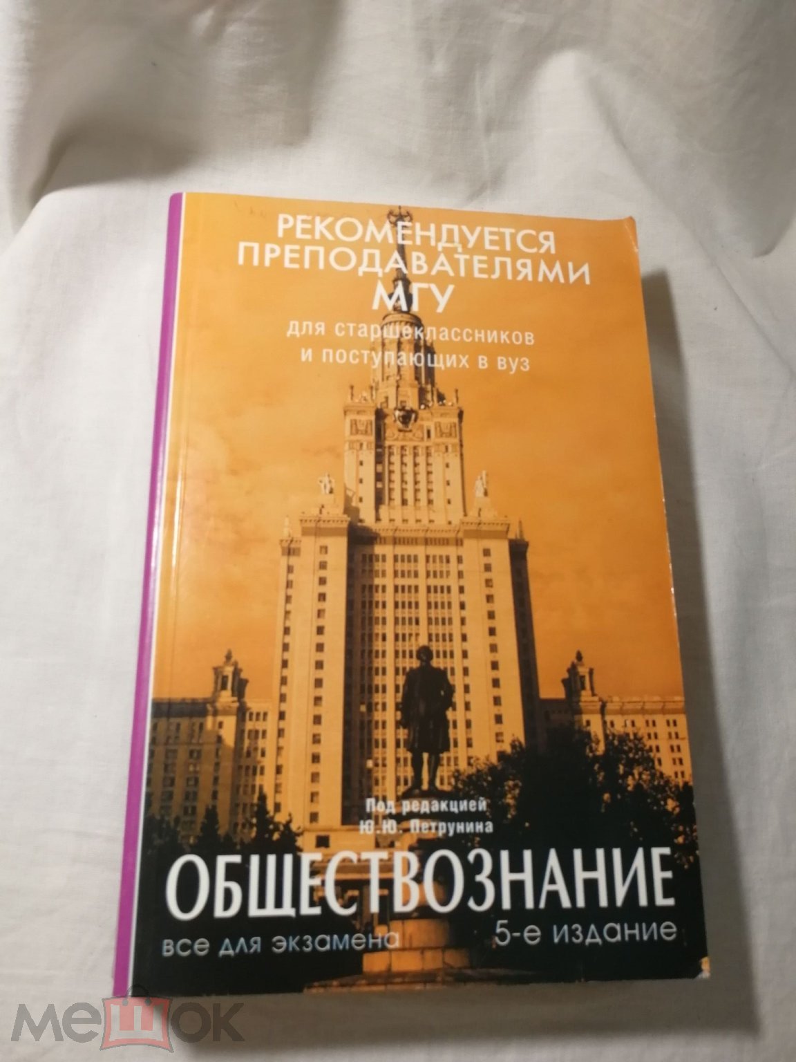 Обществознание. Учебное пособие для абитуриентов. Москва. КДУ, 2009