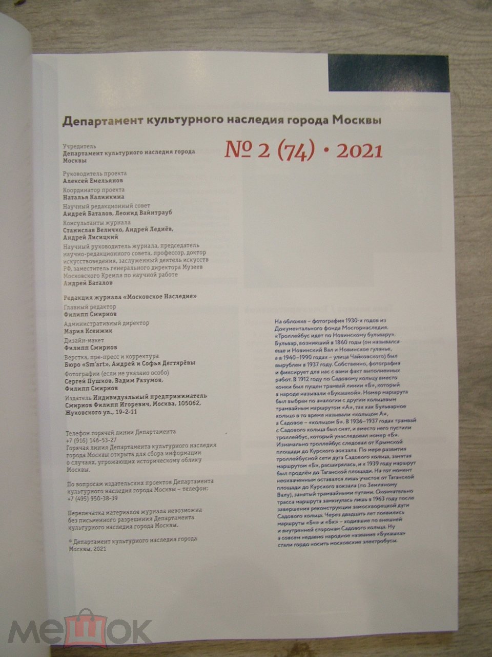 Московское наследие 2 (74) 2021. Фарфор ГАРДНЕРА. фабрика икон на жести  Бонакера на Благуше. ВСХВ