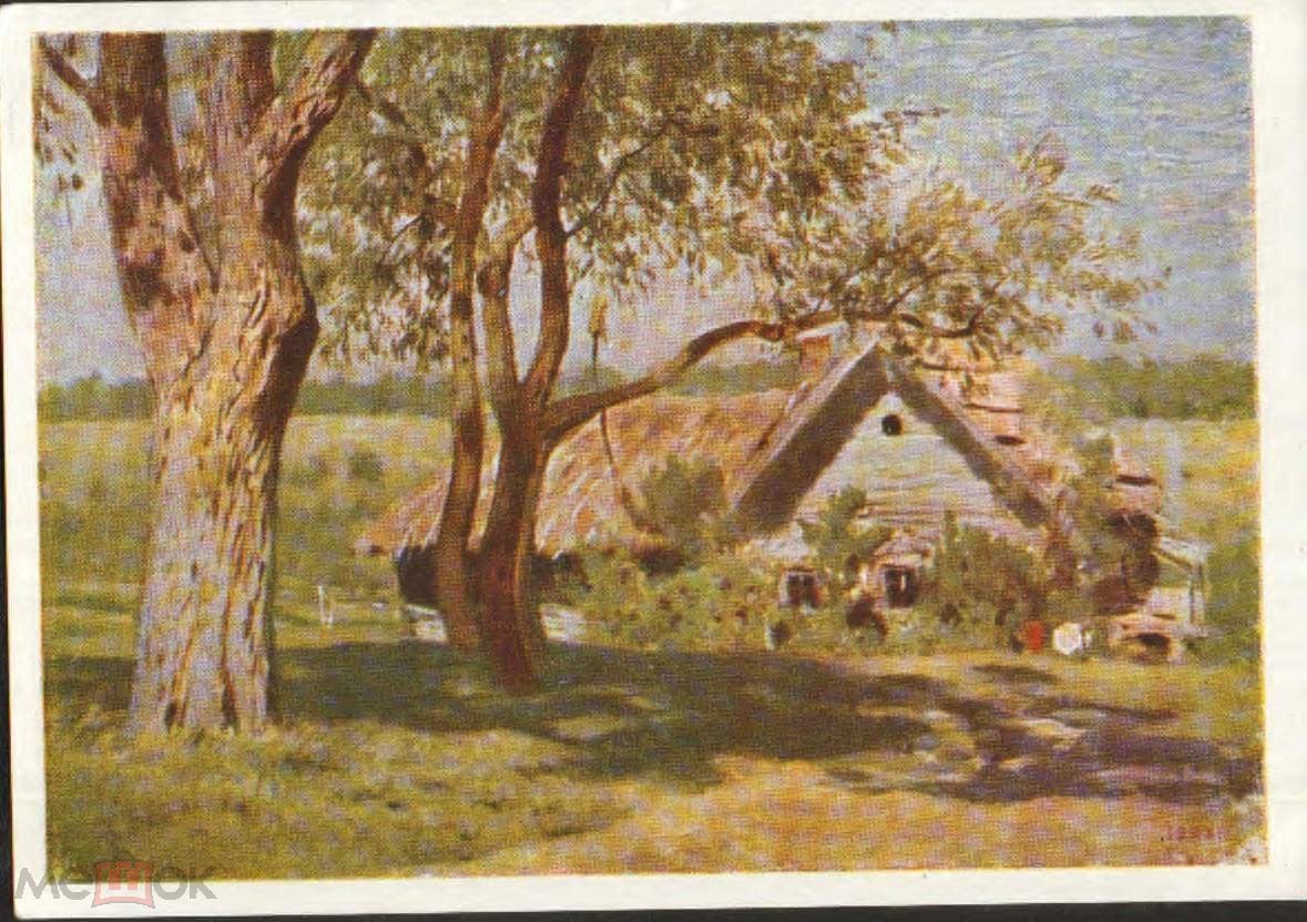 Левитан 1955 Пейзаж старый дом изба деревья природа флора живопись чистая