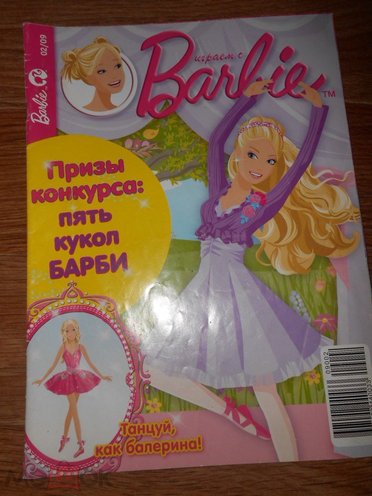 Играем с Barbie, играем с барби, журнал, ретро, 02-2009, 2009 год, февраль,  самоделки, плакаты