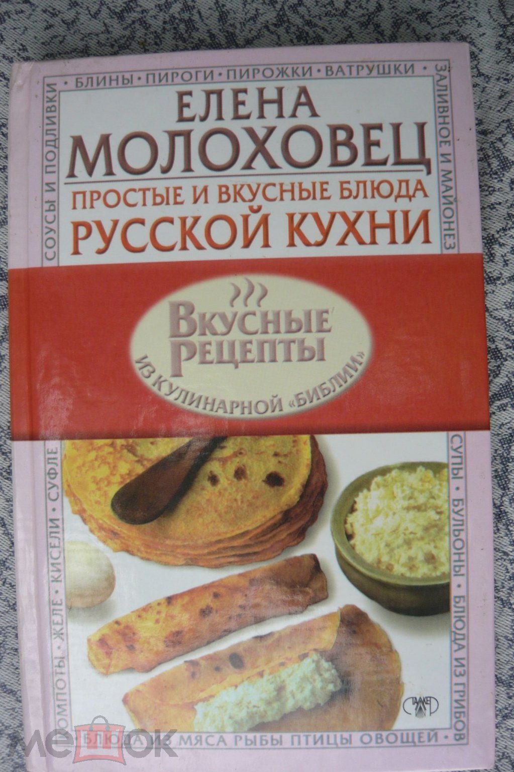 Простые и вкусные блюда 2002год