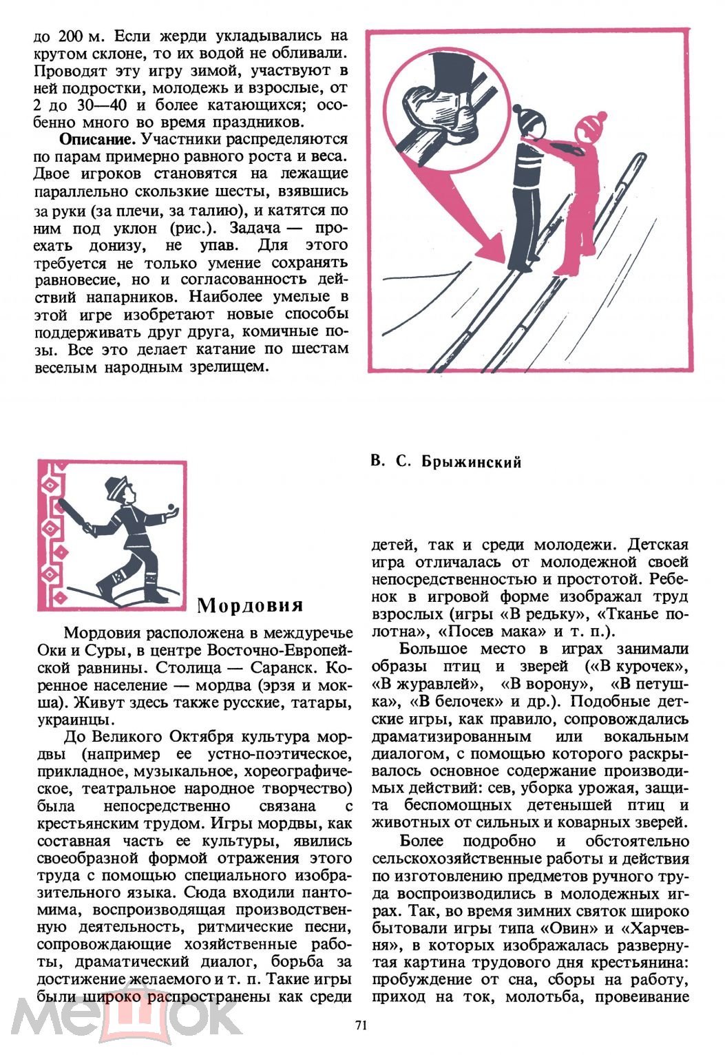 Игры народов СССР. 1985 г. Формат: PDF.