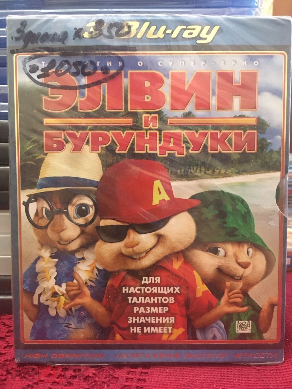 Элвин и Бурундуки ( три части) 3Д