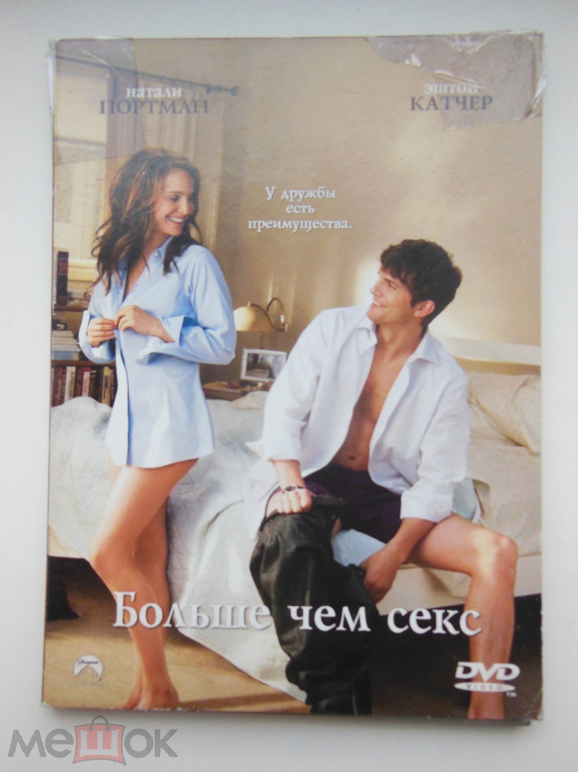 ДИСК DVD - КОЛЛЕКЦИОННОЕ ИЗДАНИЕ - БОЛЬШЕ, ЧЕМ СЕКС - РЕДКИЙ ДИСК!!! ЦЕНА  ПОДАРОК!!!