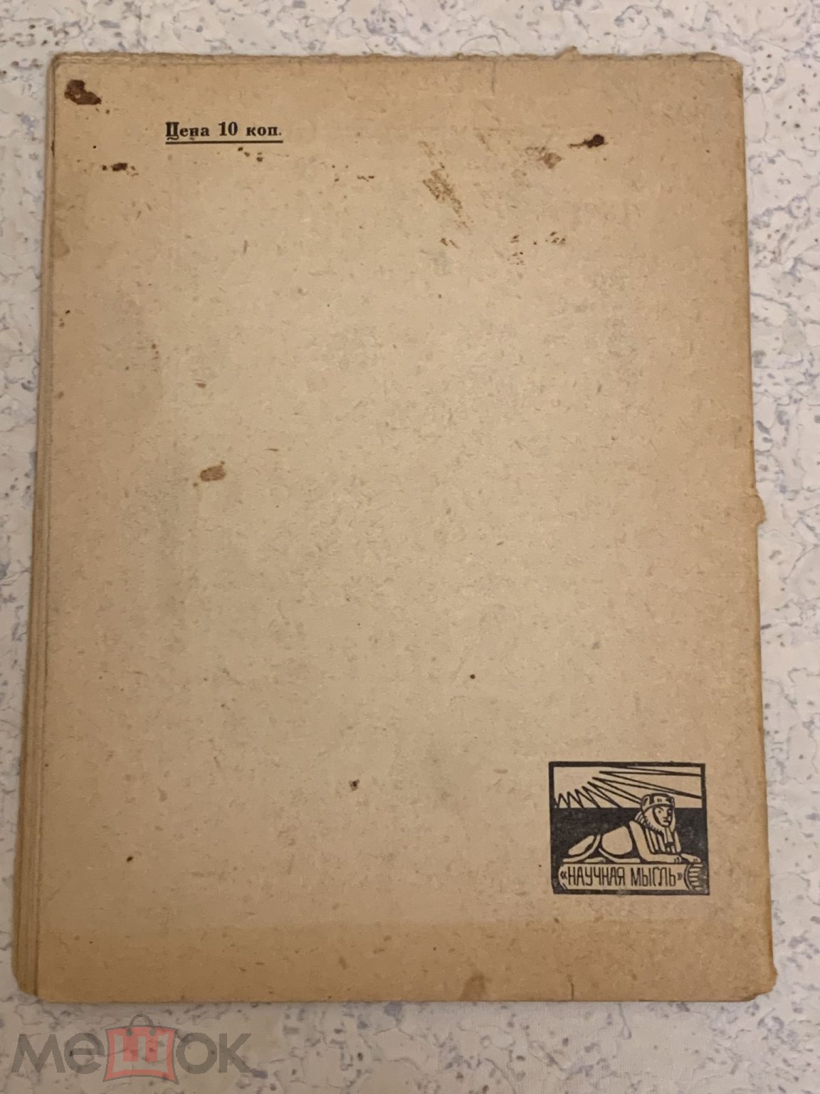 Книга СССР А.А. Ефимов Как разъяснять детям половой вопрос Харьков 1927г.  Научная мысль.Секс в СССР на Мешке (изображение 1)