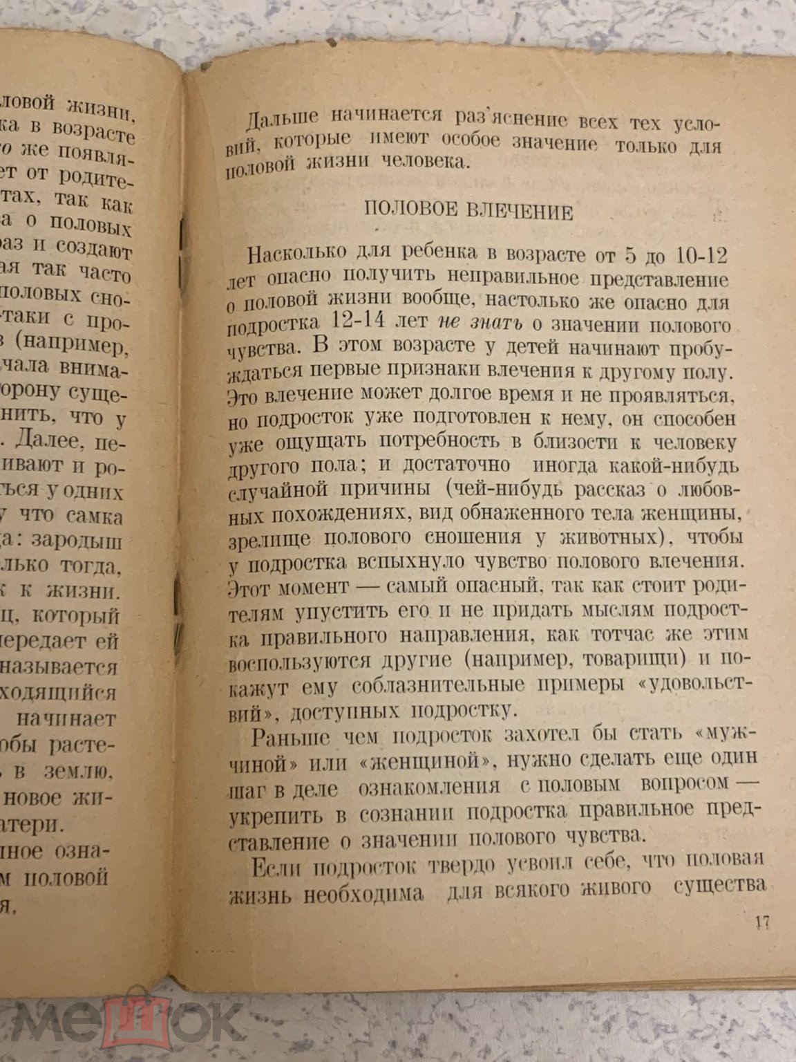 Книга СССР А.А. Ефимов Как разъяснять детям половой вопрос Харьков 1927г.  Научная мысль.Секс в СССР на Мешке (изображение 1)