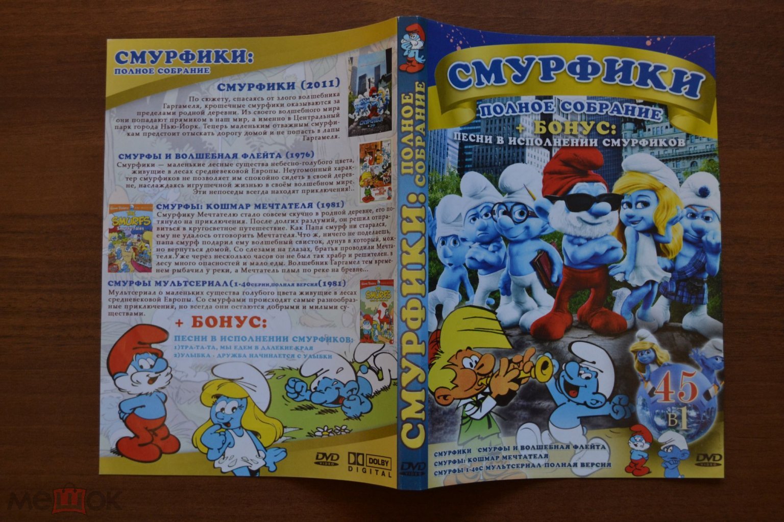 Смурфики - полное собрание + бонус ( DVD ) Сборник мультфильмов