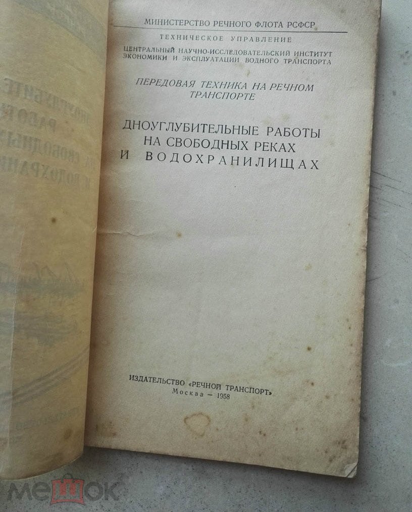 дноуглубительные работы на свободных реках и водохранилищах 1958 г.