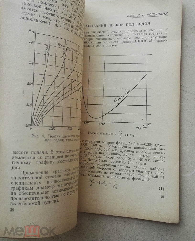 дноуглубительные работы на свободных реках и водохранилищах 1958 г.