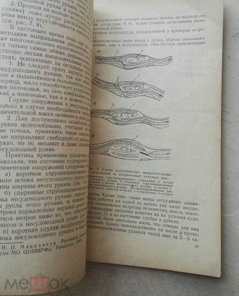 дноуглубительные работы на свободных реках и водохранилищах 1958 г.