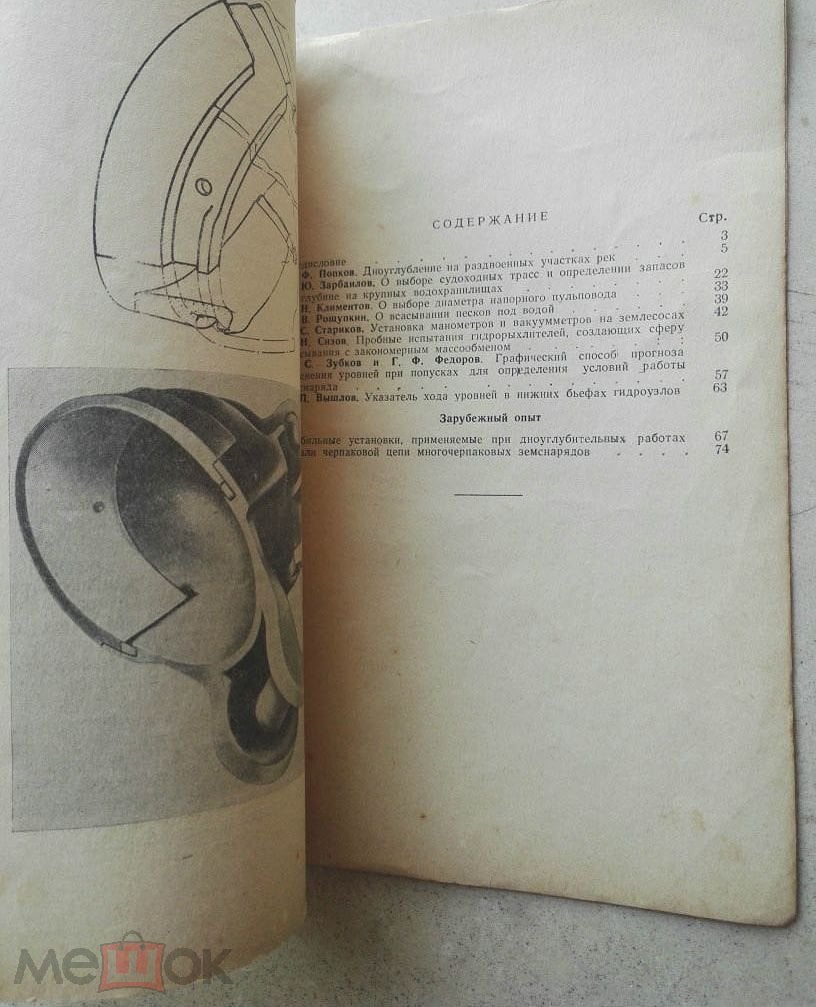 дноуглубительные работы на свободных реках и водохранилищах 1958 г.