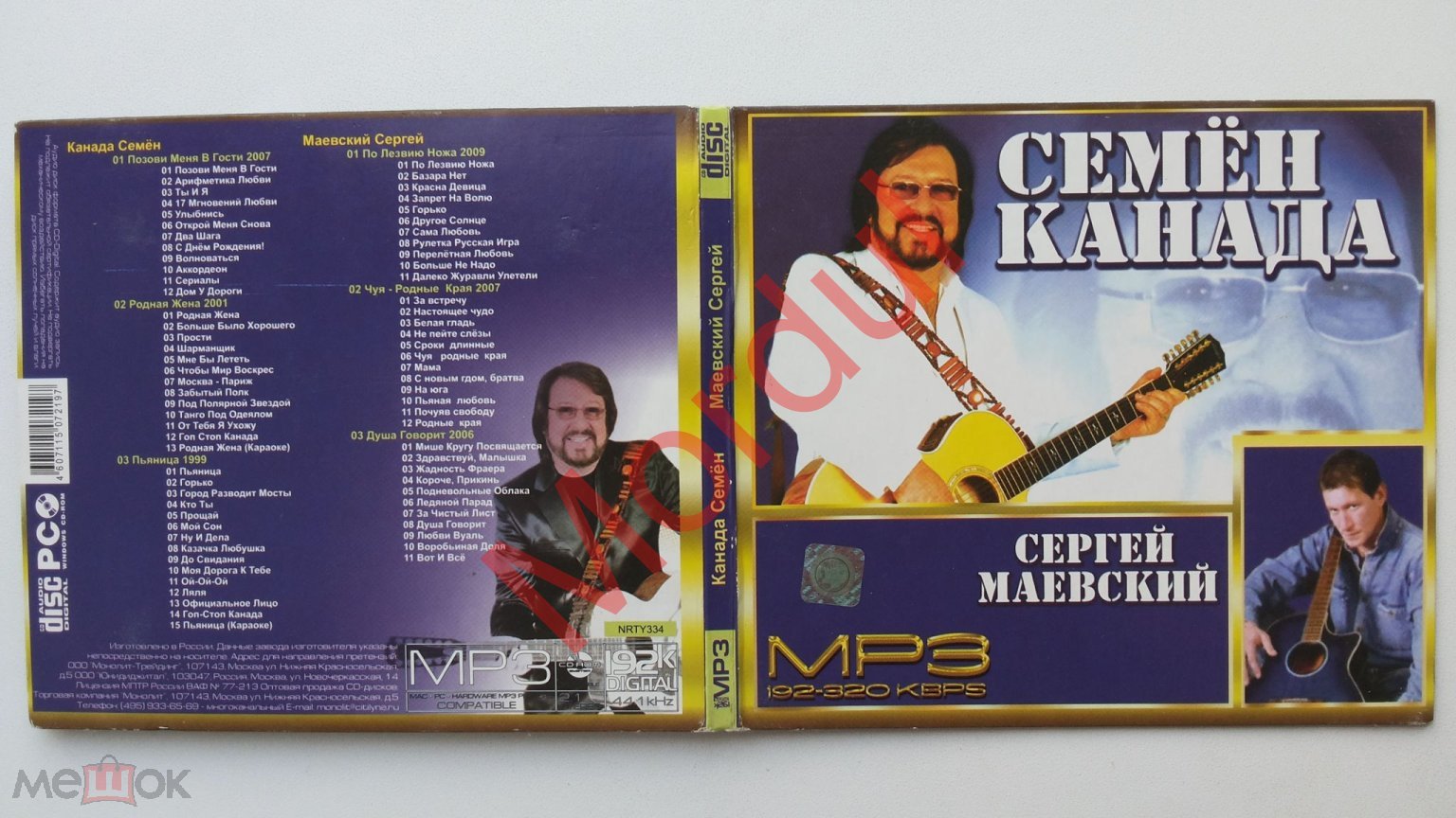 MP3 СЕМЕН КАНАДА СЕРГЕЙ МАЕВСКИЙ CD