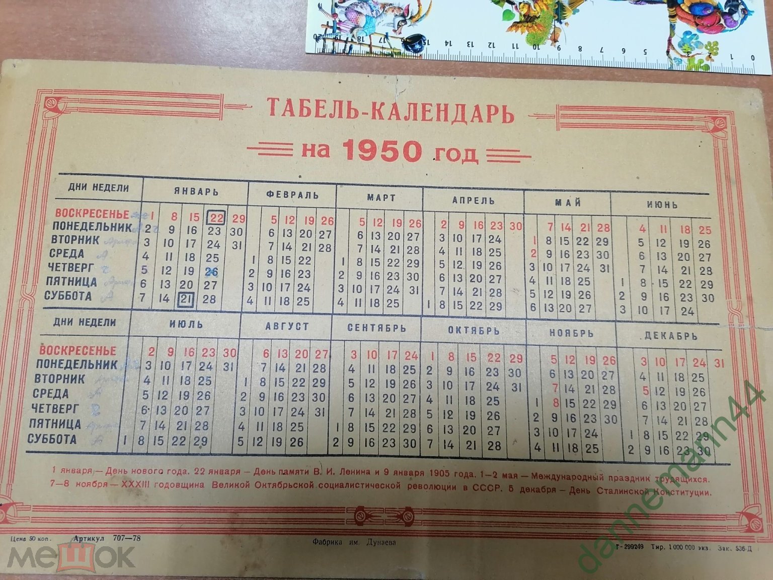 ТАБЕЛЬ - КАЛЕНДАРЬ 1950 ГОД . ВЫХОДНОЙ - 5 ДЕКАБРЯ - ДЕНЬ СТАЛИНСКОЙ  КОНСТИТУЦИИ . РЕДКИЙ