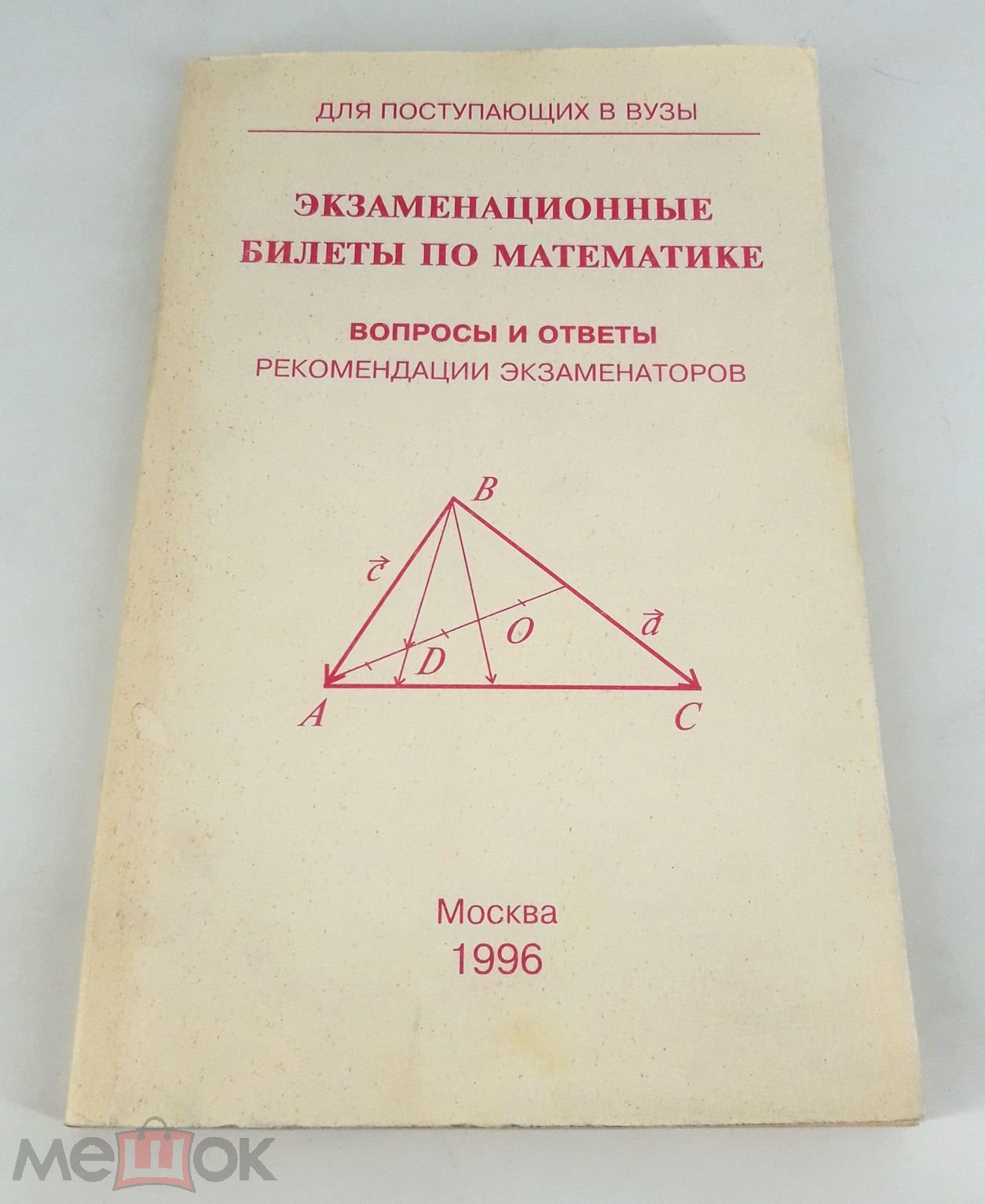 Экзаменационные билеты по математике. Вопросы и ответы. Рекомендации  экзаменаторов