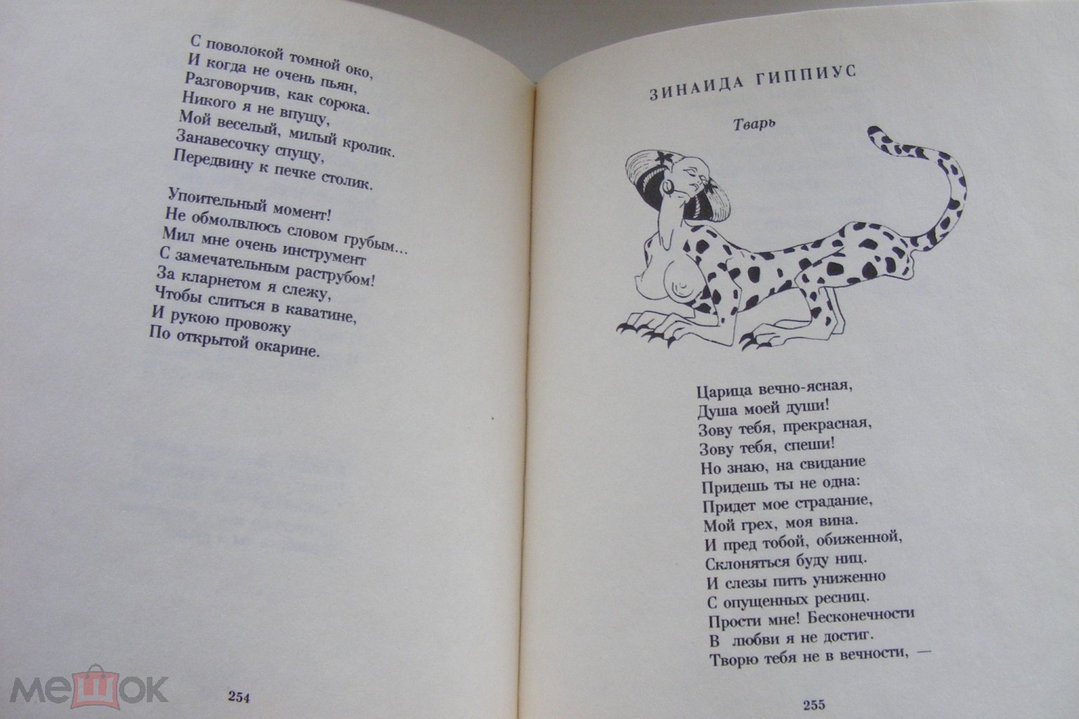 Езда в остров любви. Русская куртуазная муза. Поэтический сборник.1993г.  384 с, илл