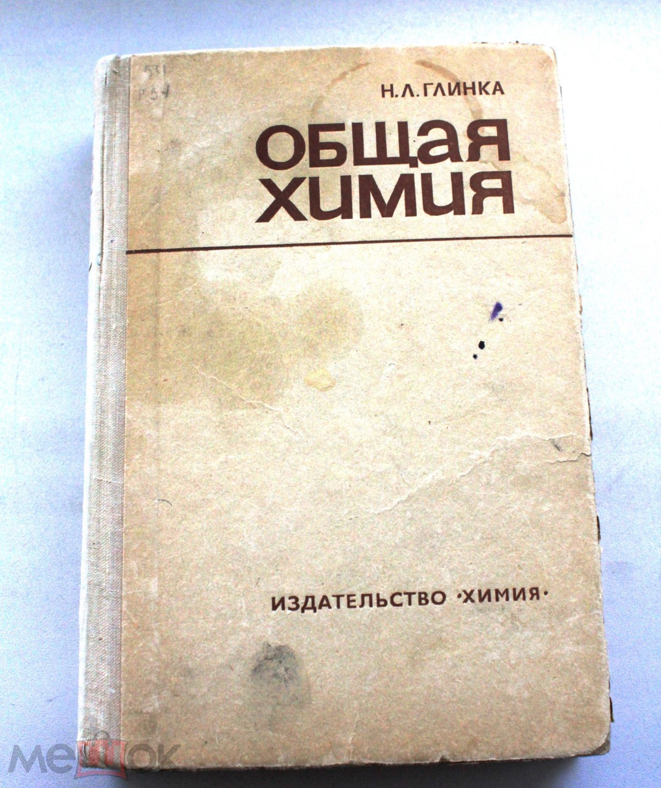 Глинка Общая химия Учебник СМОТРИТЕ СОСТОЯНИЕ (торги завершены #254314503)