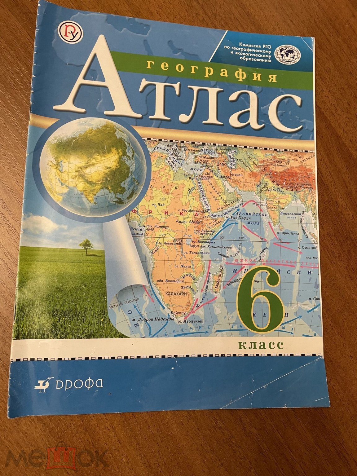 2017 дрофа география 6 класс атлас российский учебник 32 стр