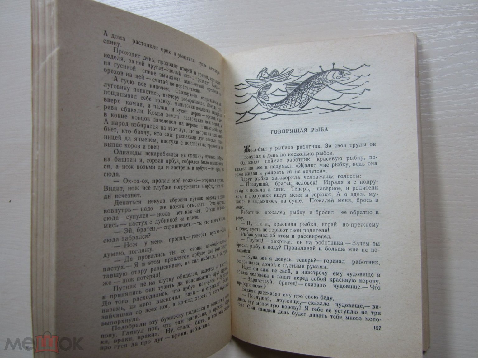 Книга детская Армянские народные Сказки 1986 г пос.парт.