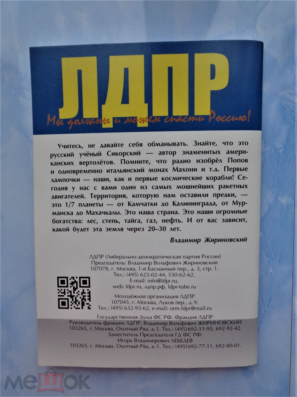 Тетрадь В.Жириновский ЛДПР