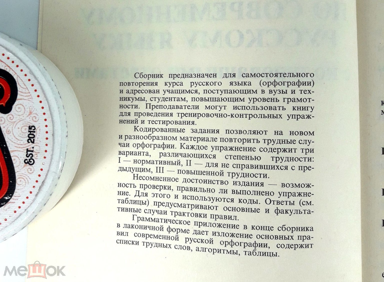 Сборник упражнений по современному русскому языку с кодированными ответами.  Курочкина, Паршина (торги завершены #255079761)