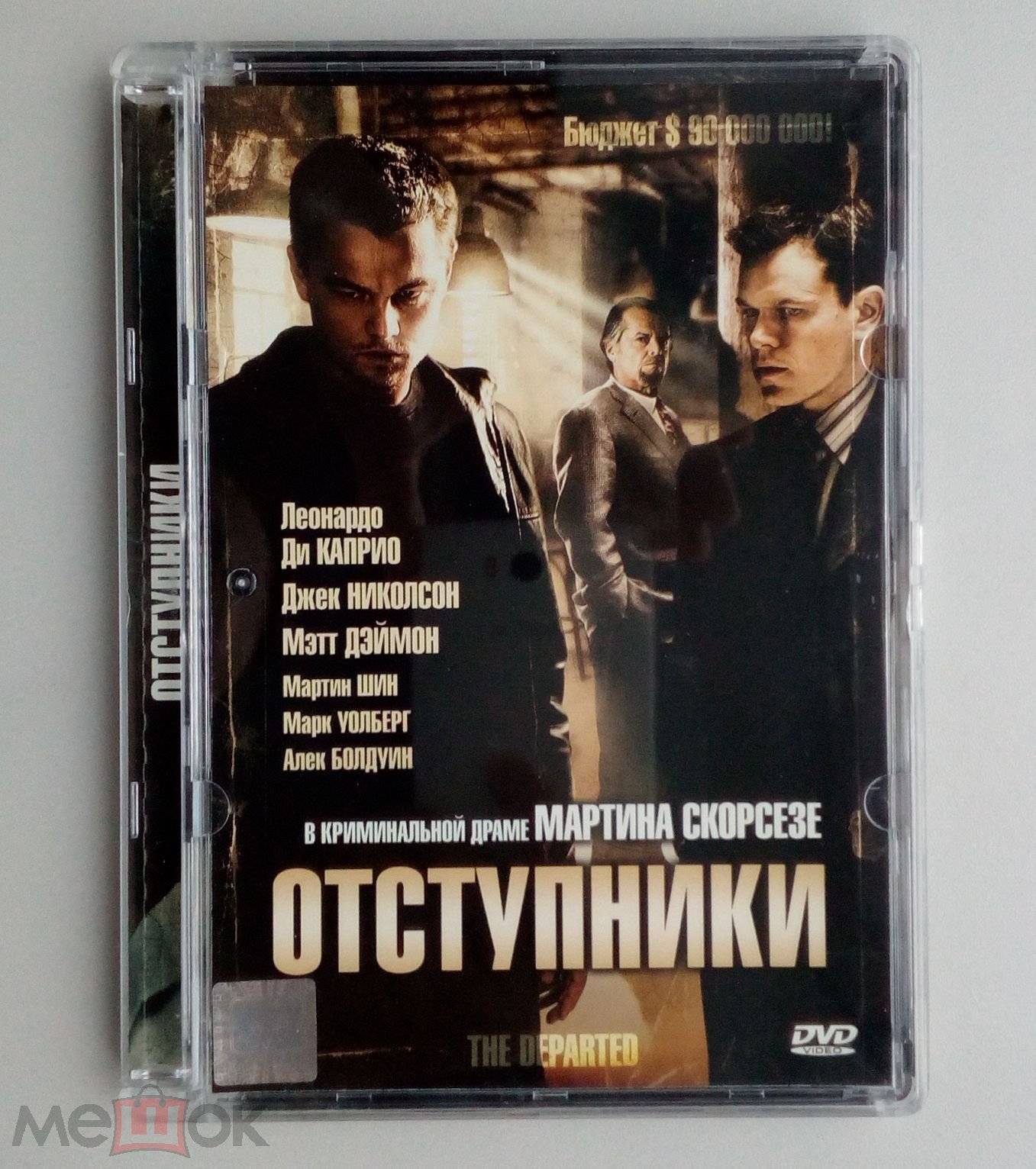 ОТСТУПНИКИ/ CP Digital/DVD/Super Jewel Box/лицензия/ стекло