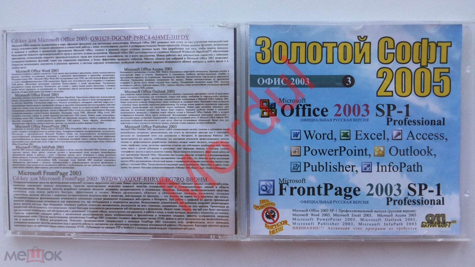 PC CD ЗОЛОТОЙ СОФТ 2005 ДИСК 3 OFFICE SP 1 ОФИС 2003 FRONTPAGE