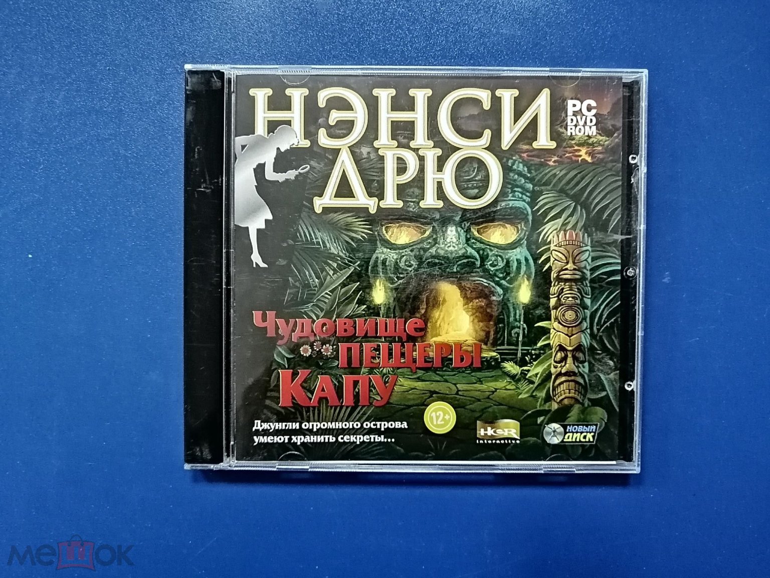 Игра для ПК, PC, компьютерная игра, Нэнси Дрю, чудовище пещеры Капу,  лицензия