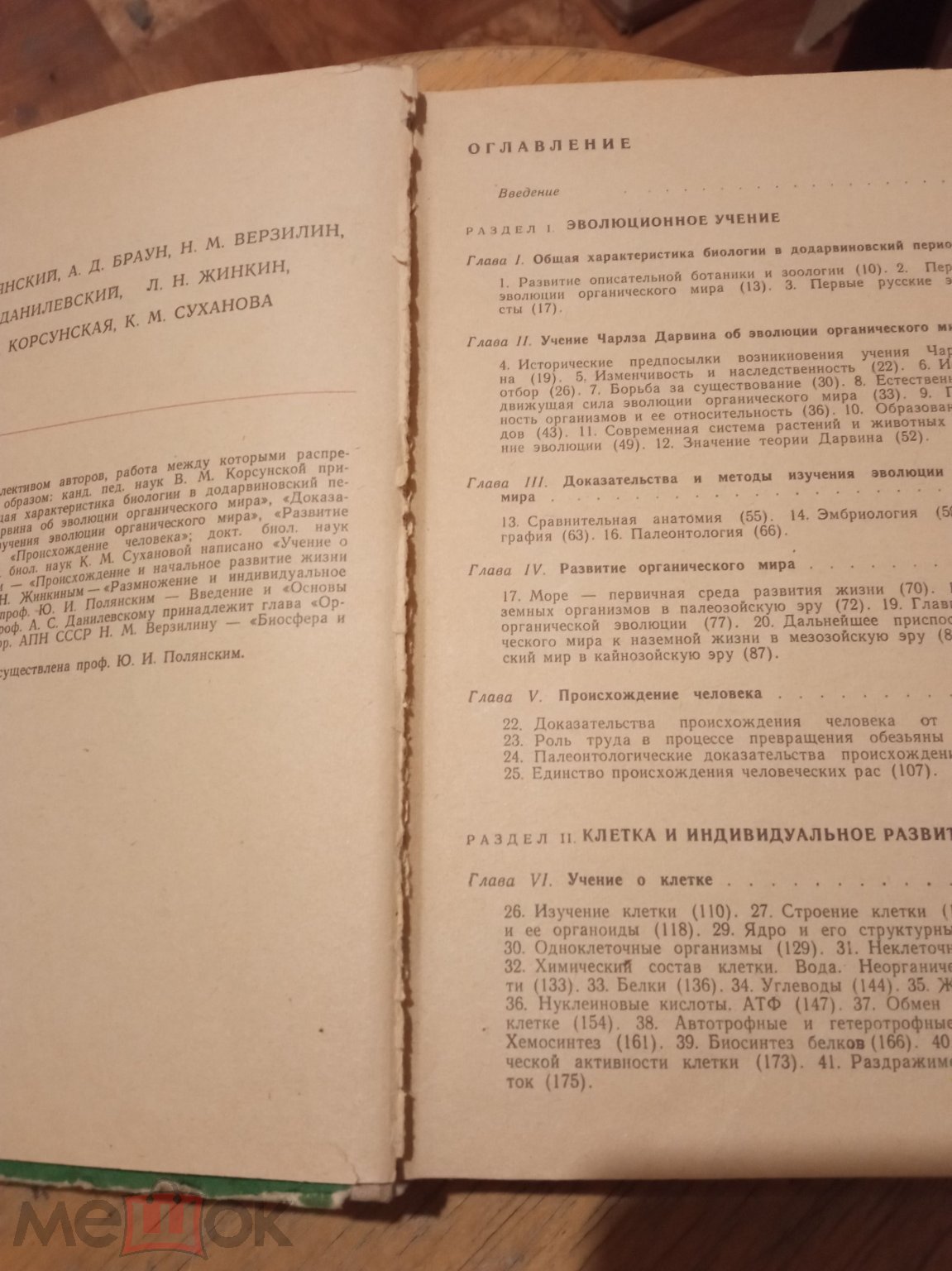 учебник общая биология 9-10 класс 1972 г (торги завершены #255763084)