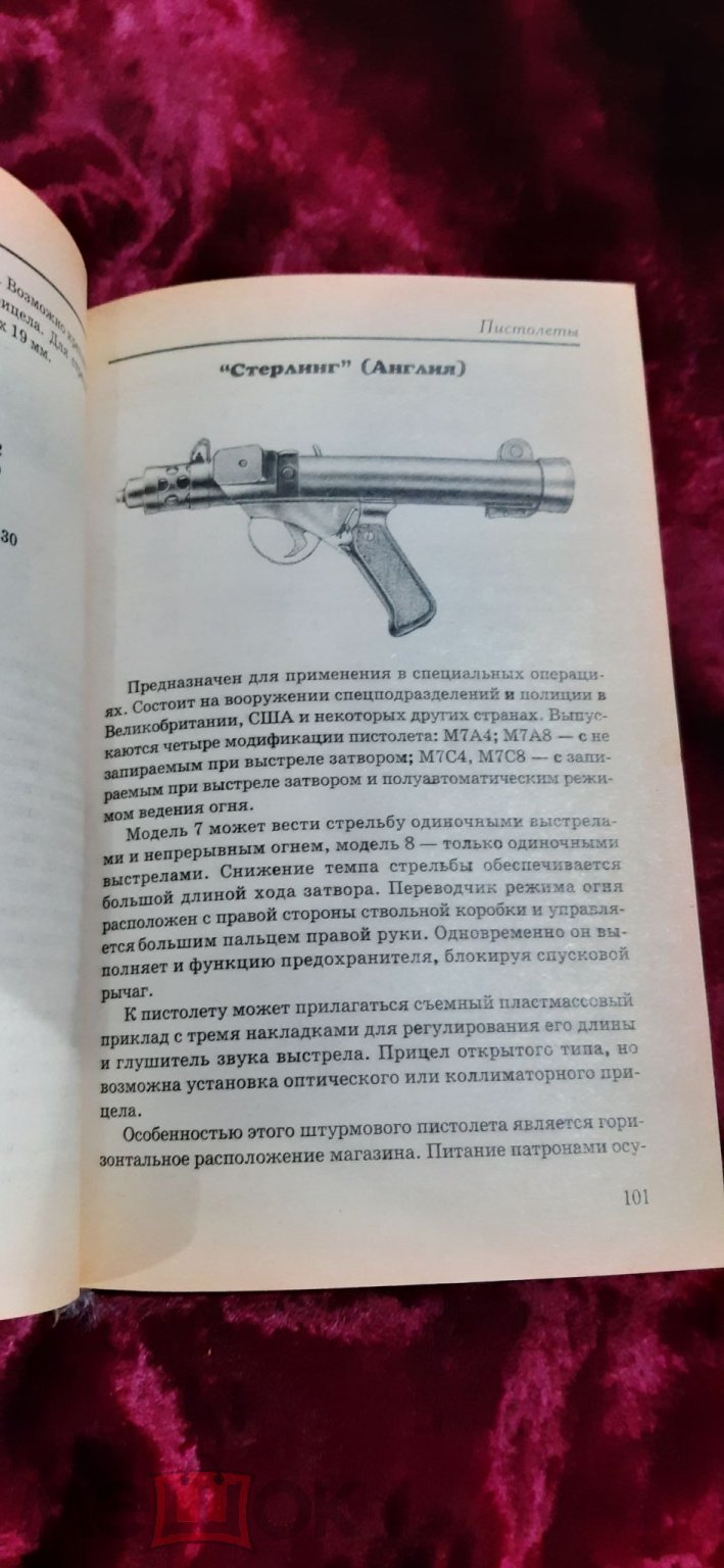 Книга Стрелковое оружие 1997 год