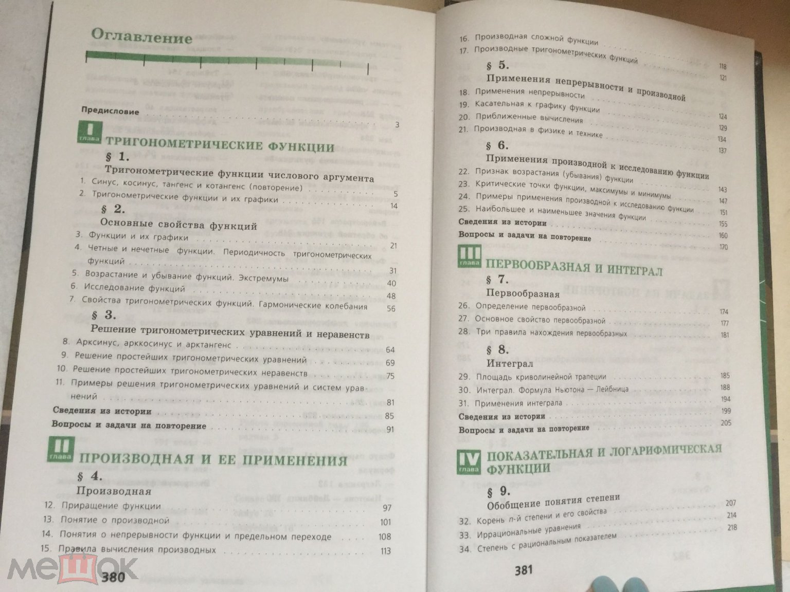 Колмогоров. Алгебра и начала анализа. Учебник 10-11 класс. 2004 год