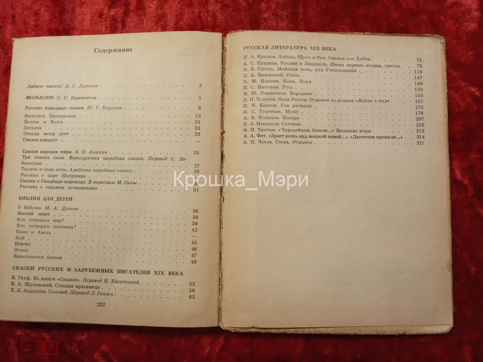 Учебник Литература 5 класс Курдюмова В 2 частях Часть 1 Москва Просвещение  1992 год