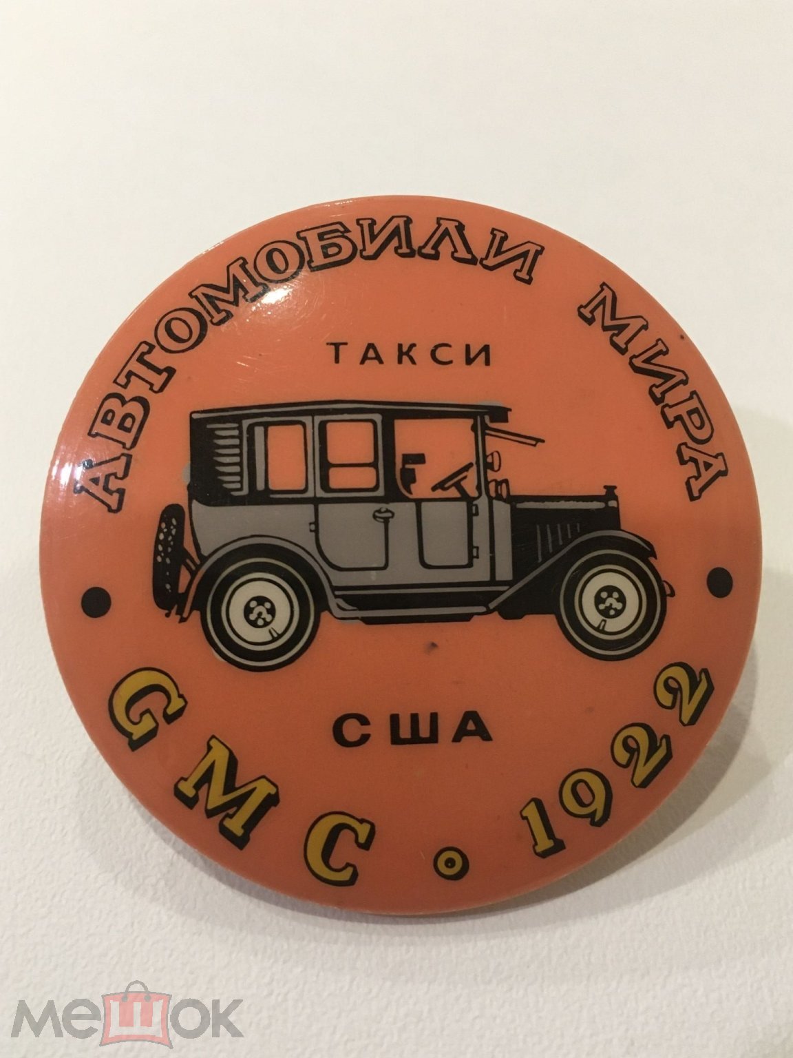 Авто. Ретро автомобиль. Автомобили мира. Такси. СМС 1922. США (торги  завершены #256492755)