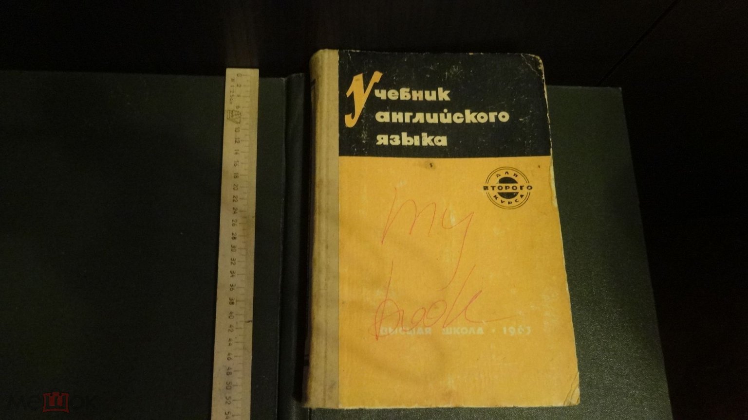 И.Р.Гальперин Учебник английского языка для 2-го педагогических институтов  и факультетов, изд. 1963г