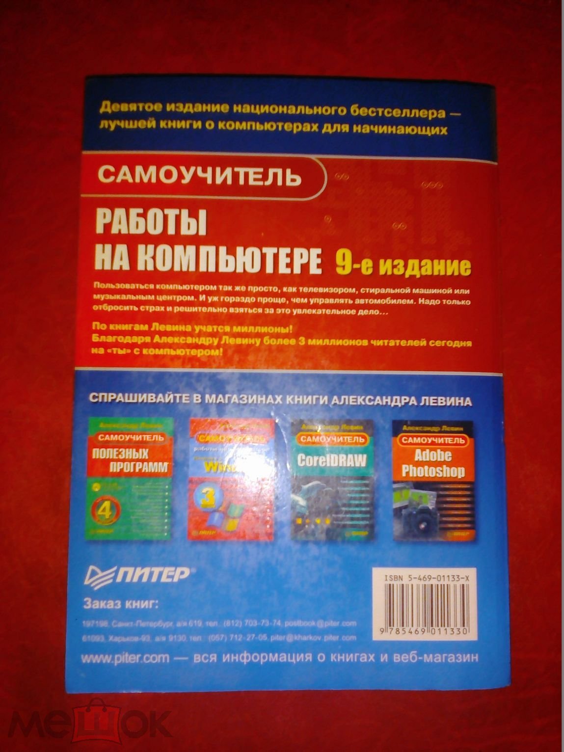 Александр Левин. Самоучитель работы на компьютере.2006. (торги завершены  #257025067)