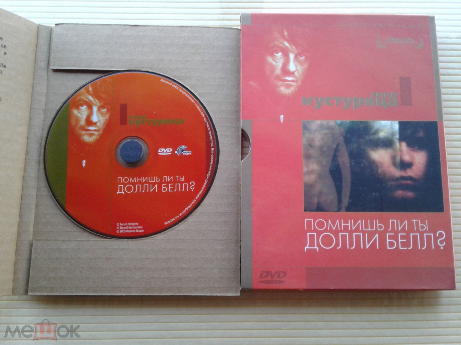 Помнишь ли ты Долли Белл? Эмир Кустурица ДВД (DVD) Лицензия